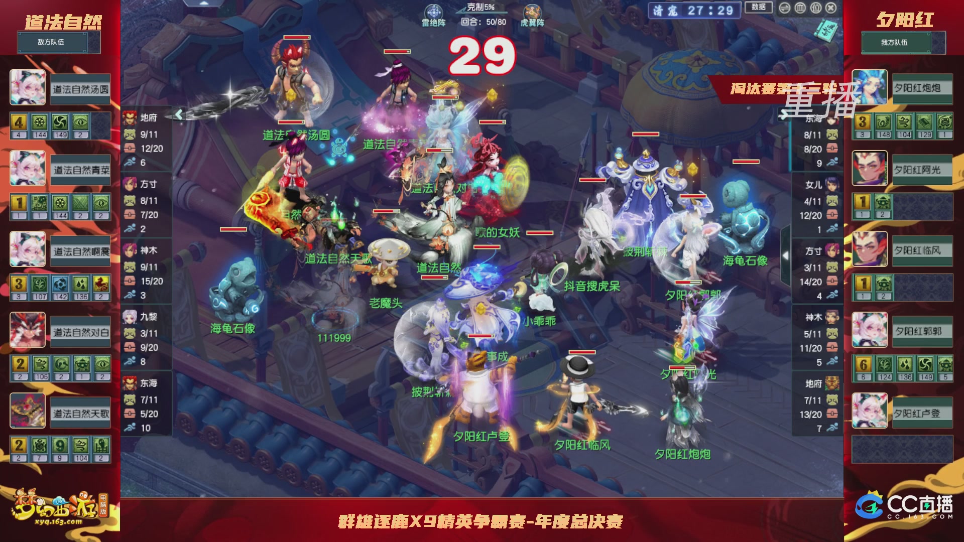 【重播】群雄逐鹿X9年度总决赛-淘汰赛