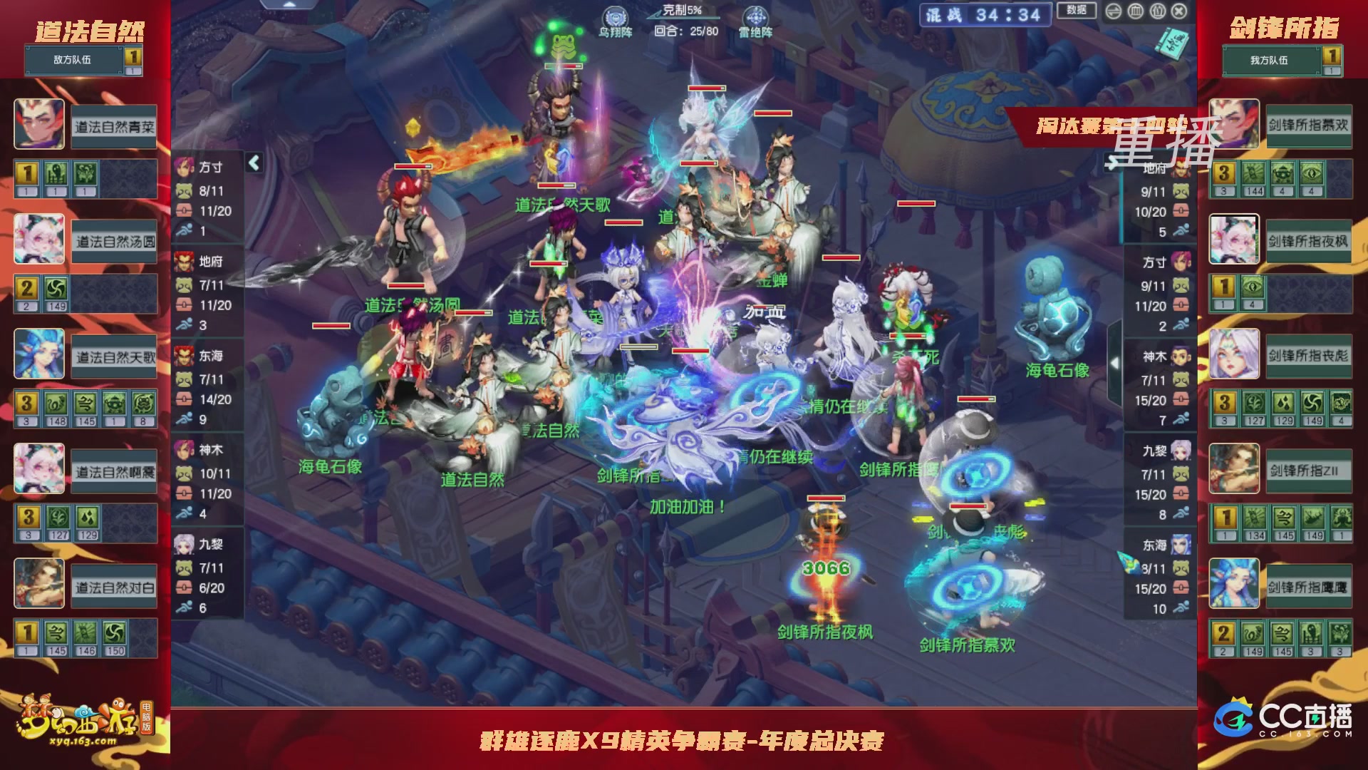 【重播】群雄逐鹿X9年度总决赛-淘汰赛