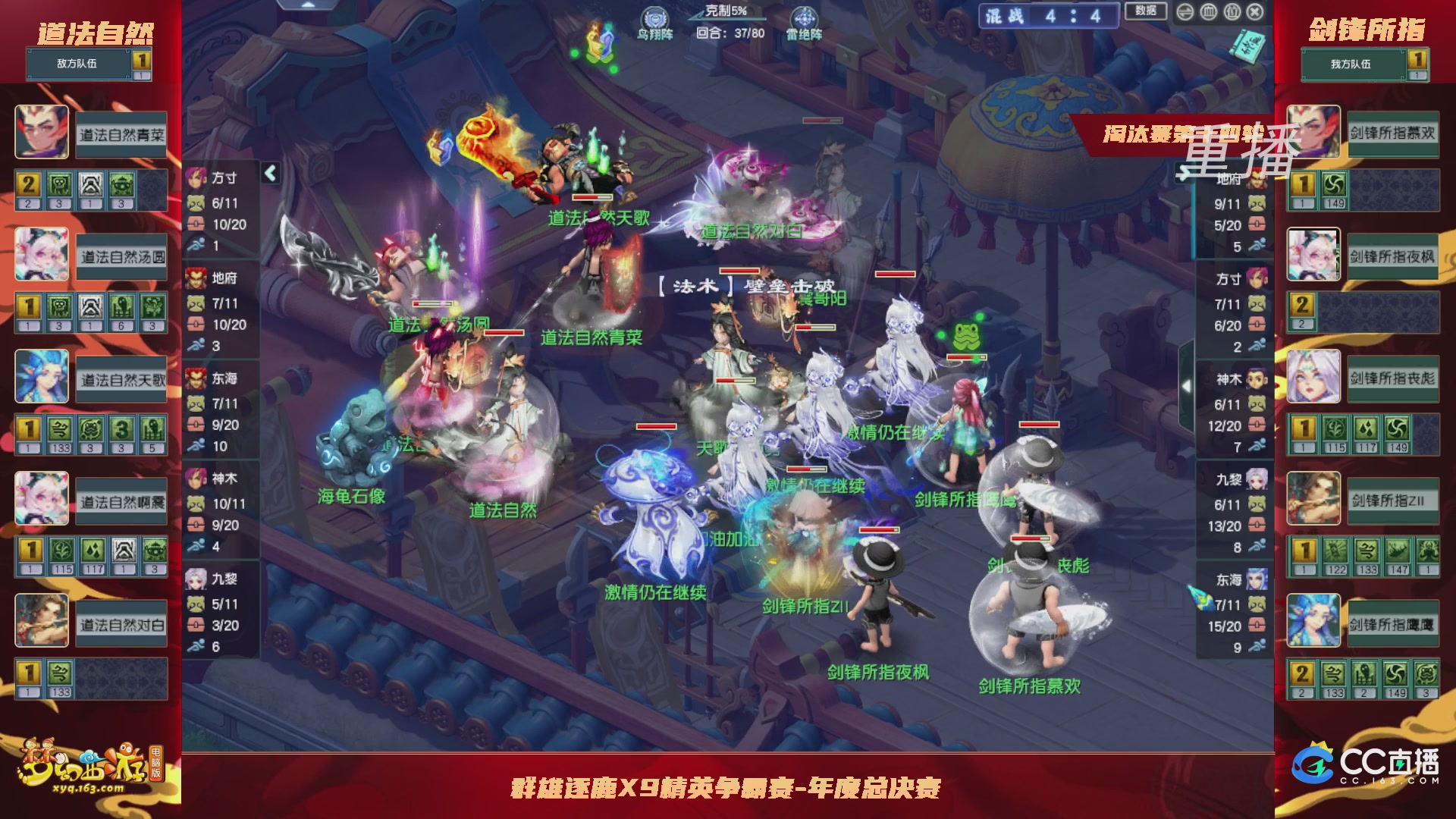 【重播】群雄逐鹿X9年度总决赛-淘汰赛