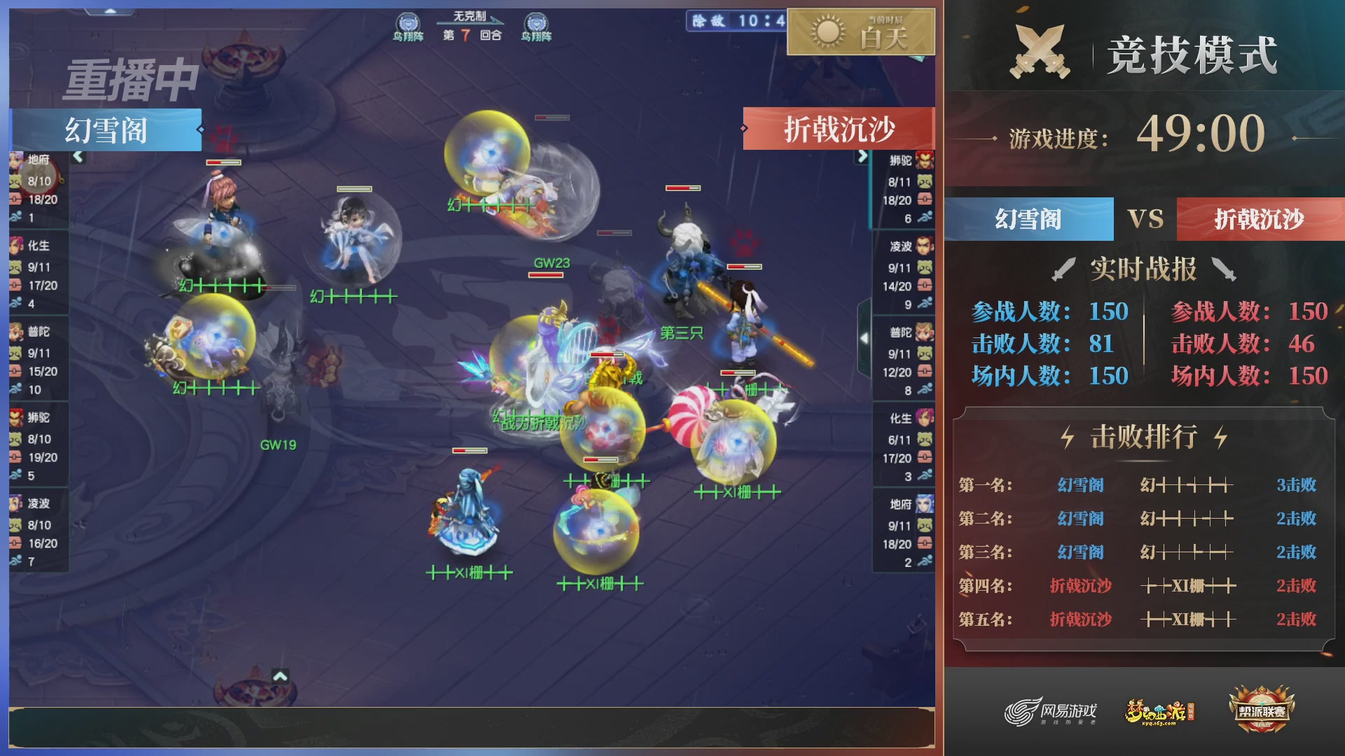 【重播】2025帮派联赛年度总决赛-冠军争夺战