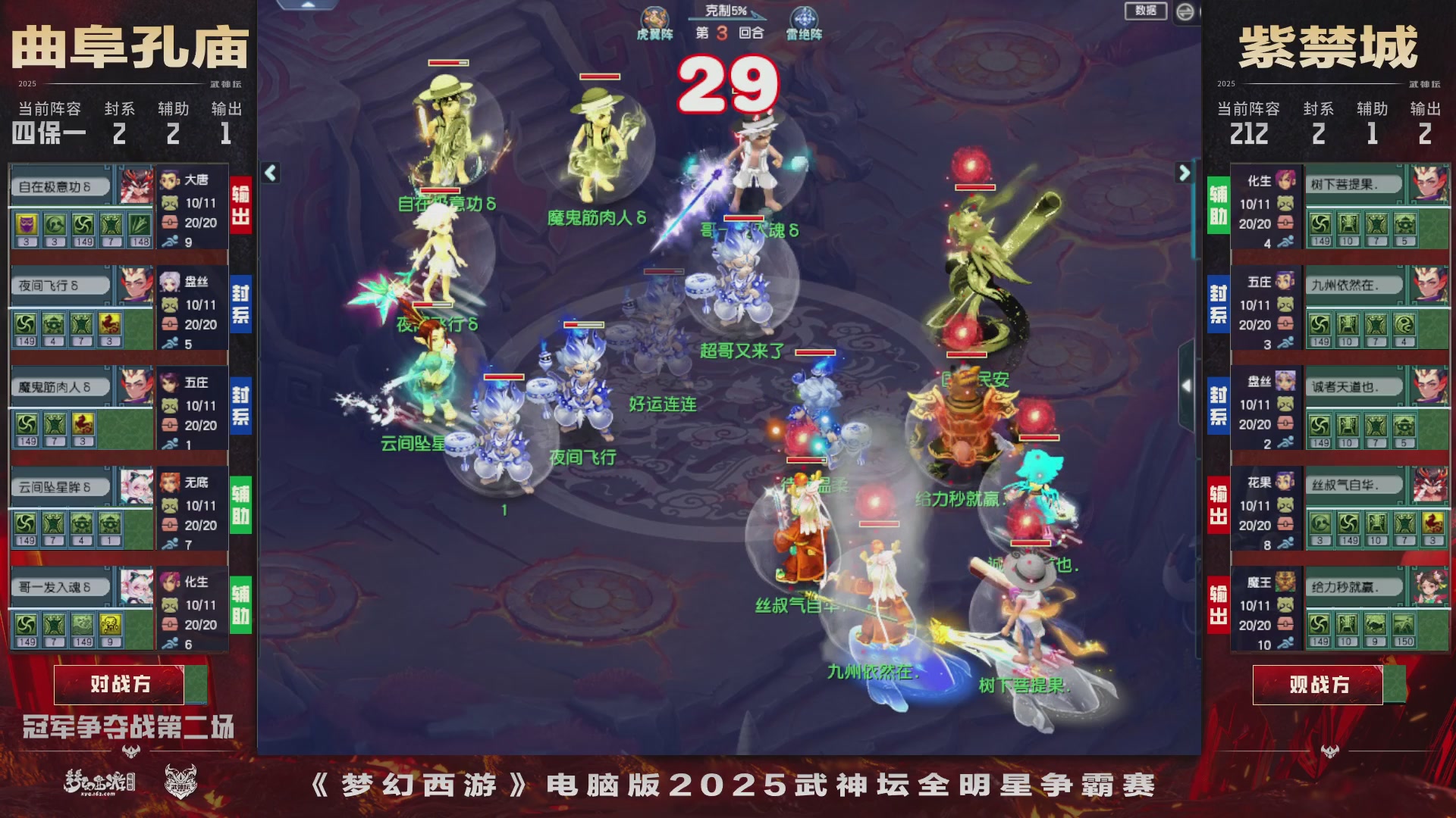 【重播】2025武神坛全明星争霸赛