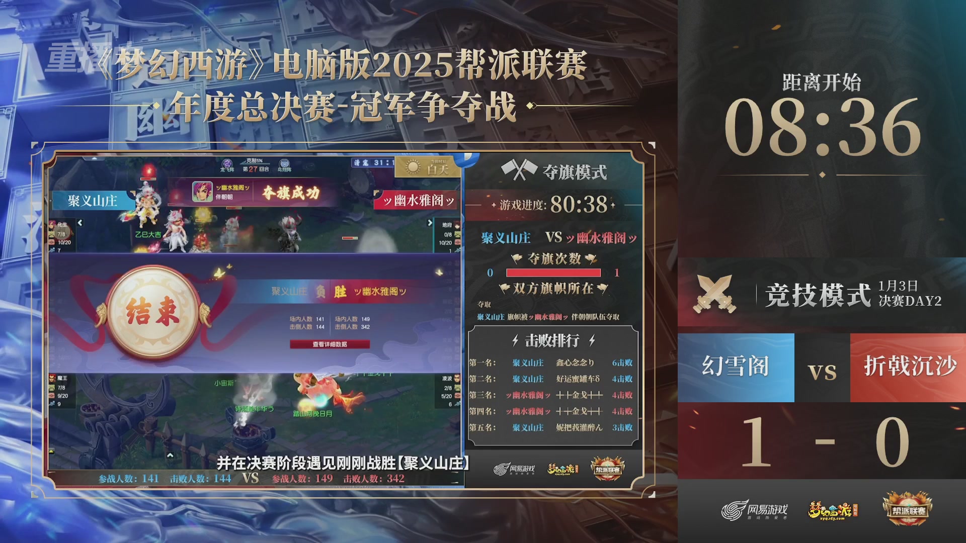 【重播】2025帮派联赛年度总决赛-冠军争夺战