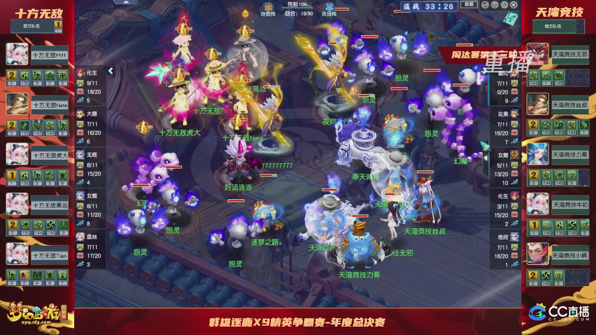 【重播】群雄逐鹿X9年度总决赛-淘汰赛