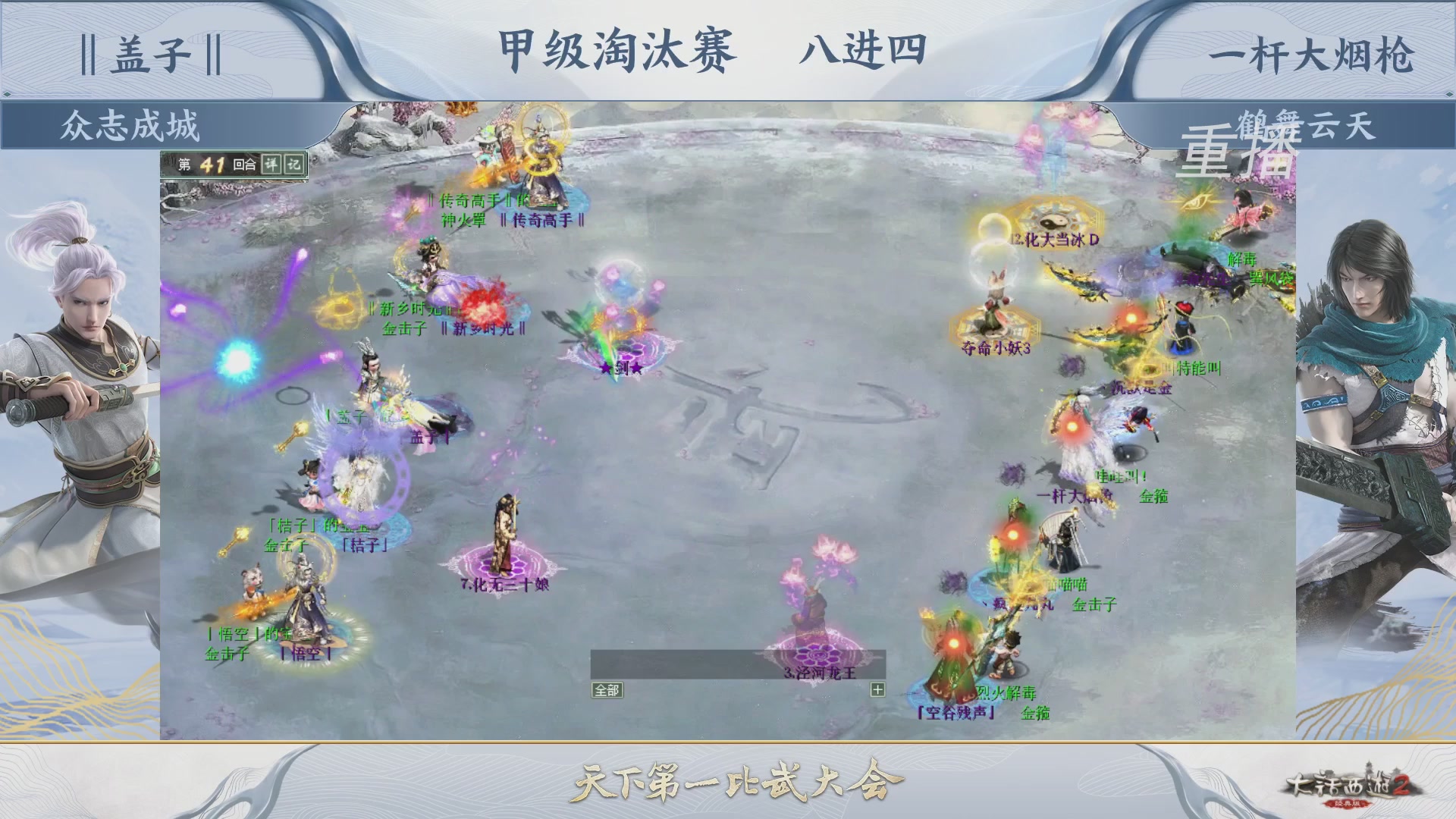 【重播】《大话西游2经典版》天下第一比武大会