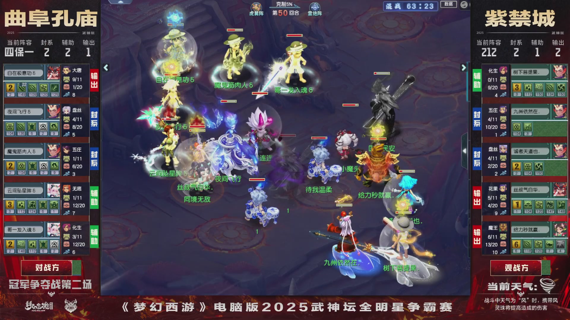 【重播】2025武神坛全明星争霸赛