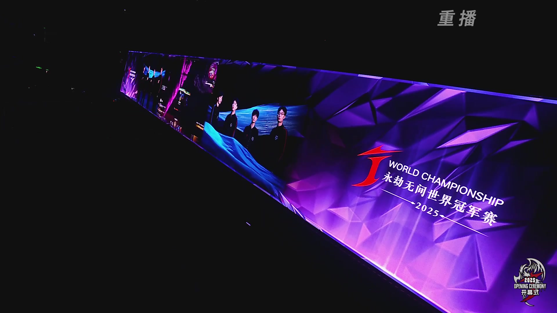 【重播】2025永劫无间 世界冠军赛