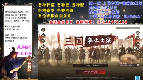 [3]配将开荒修车找号抢回流