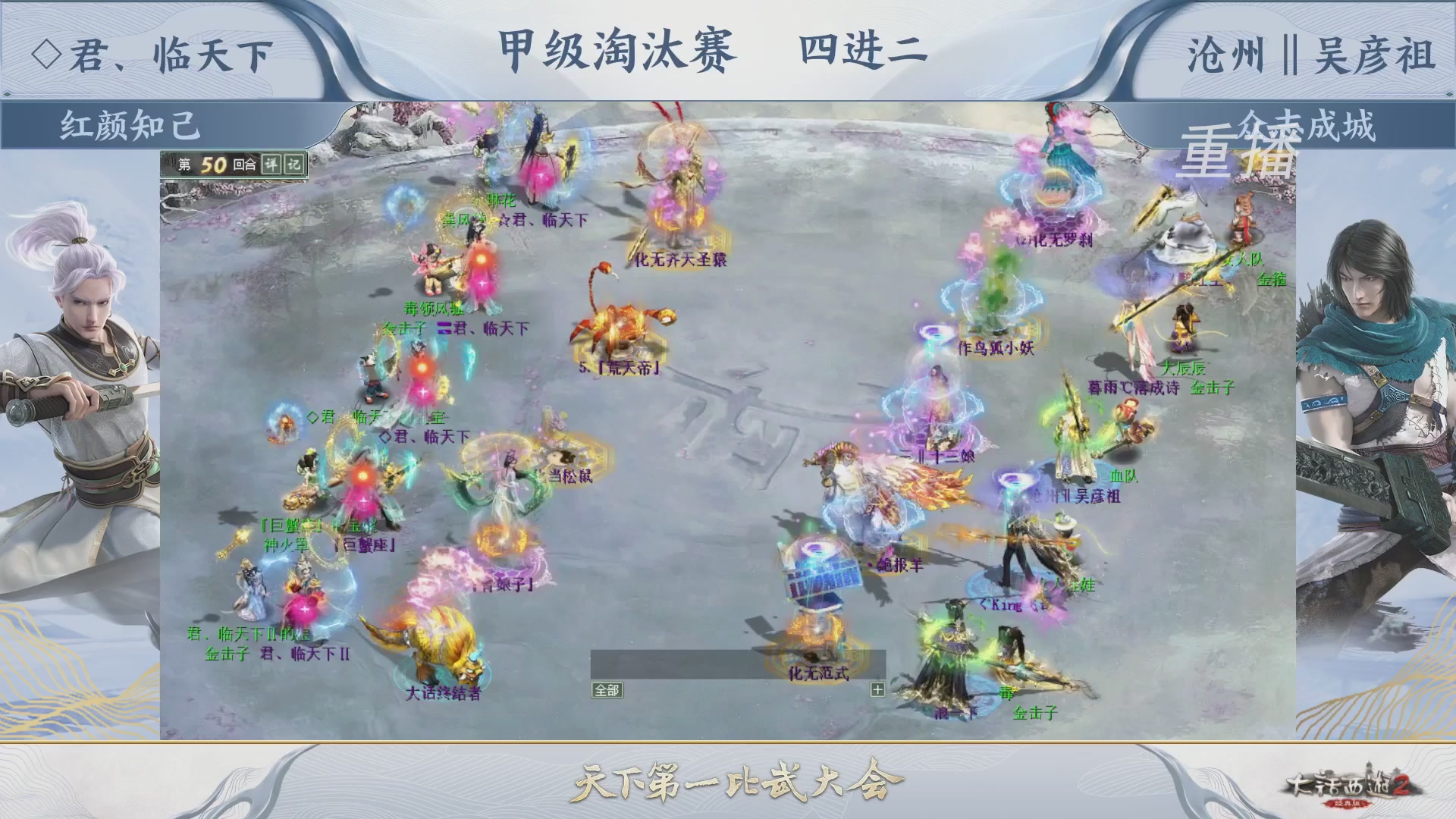 【重播】《大话西游2经典版》天下第一比武大会