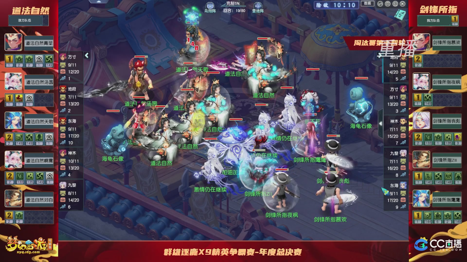 【重播】群雄逐鹿X9年度总决赛-淘汰赛