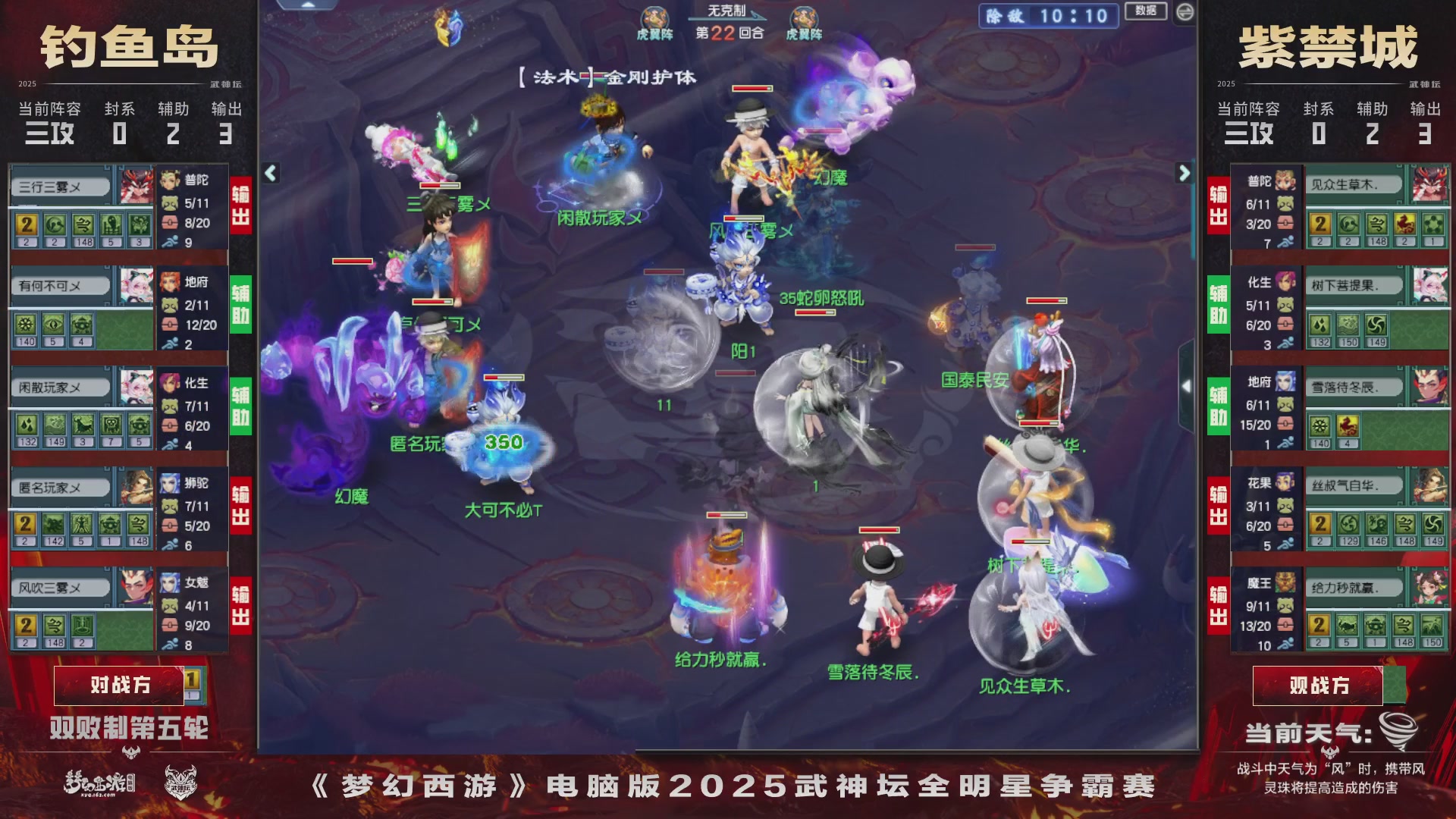 【重播】2025武神坛全明星争霸赛