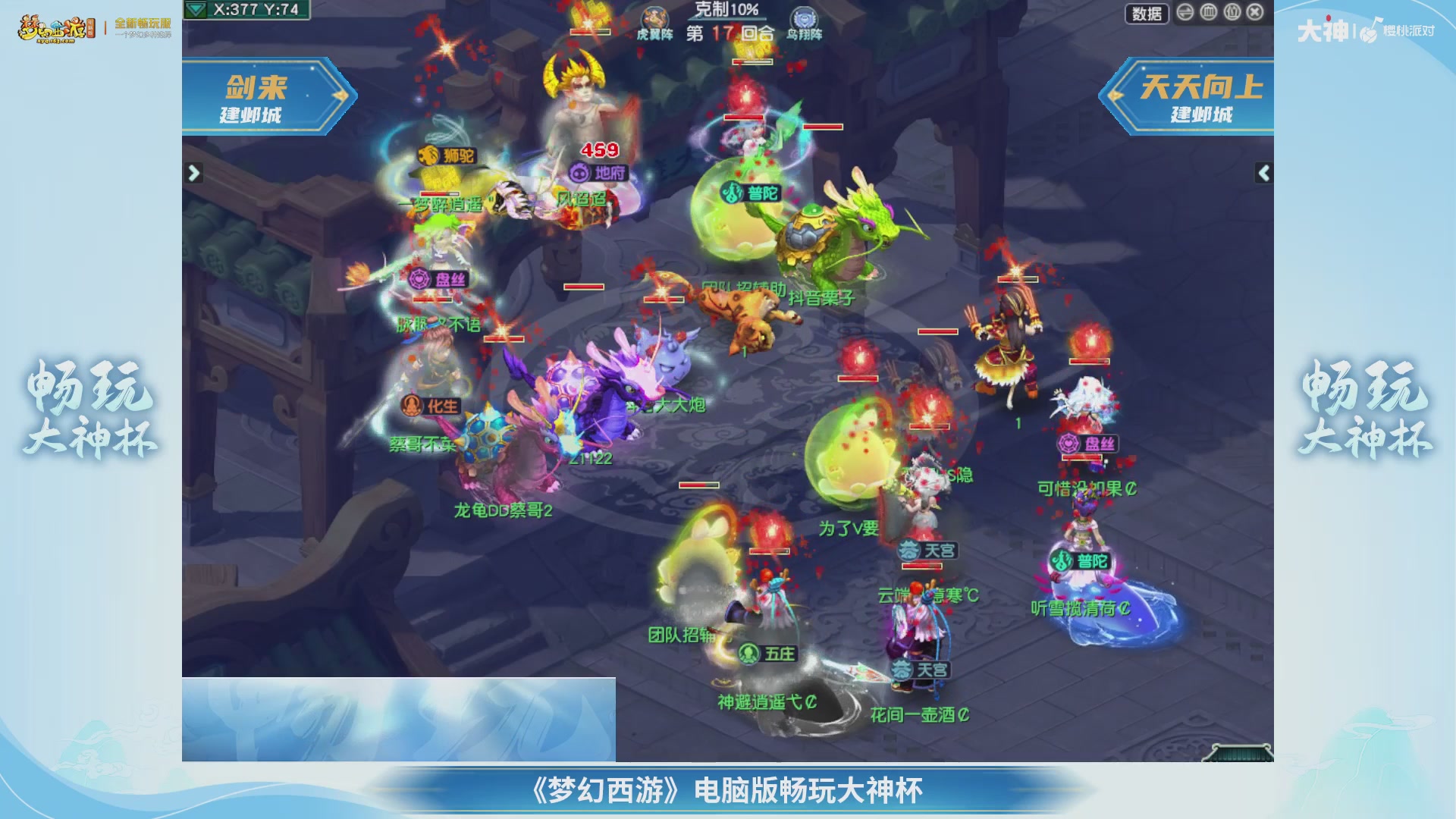 【重播】畅玩大神杯-决赛