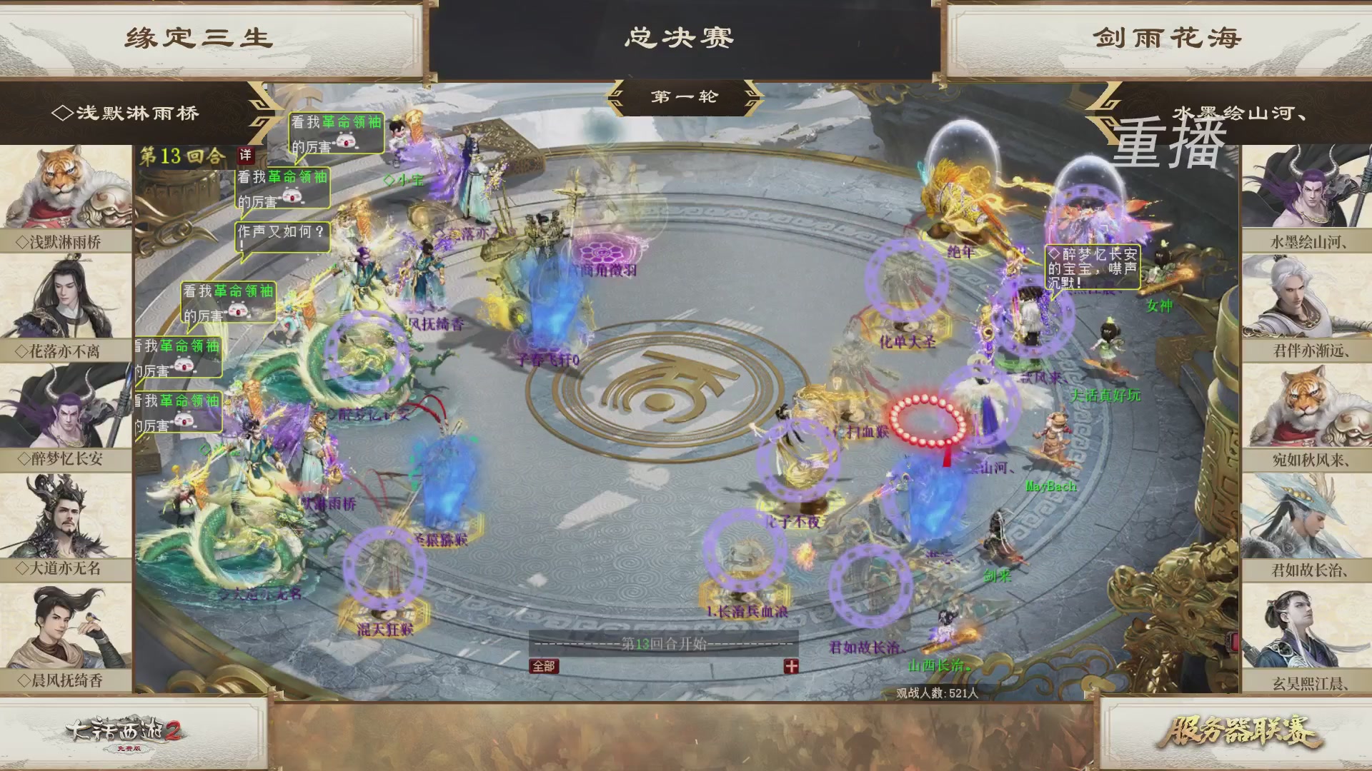 《大话西游2免费版》常规服 第三届服务器联赛