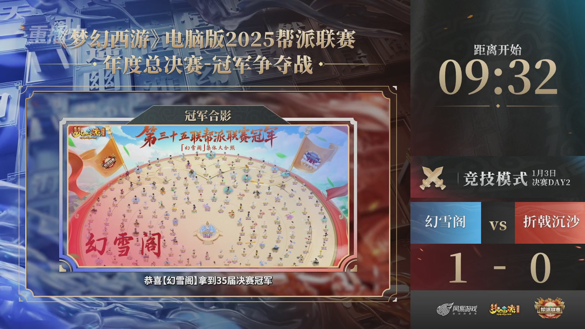 【重播】2025帮派联赛年度总决赛-冠军争夺战
