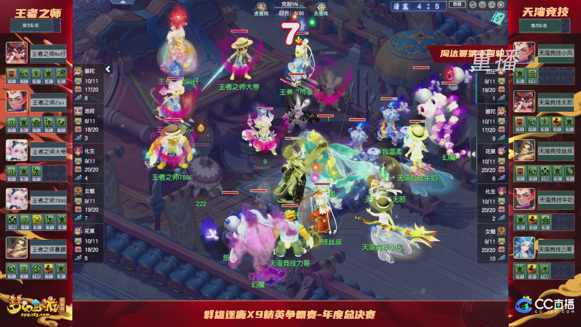 【重播】群雄逐鹿X9年度总决赛-淘汰赛