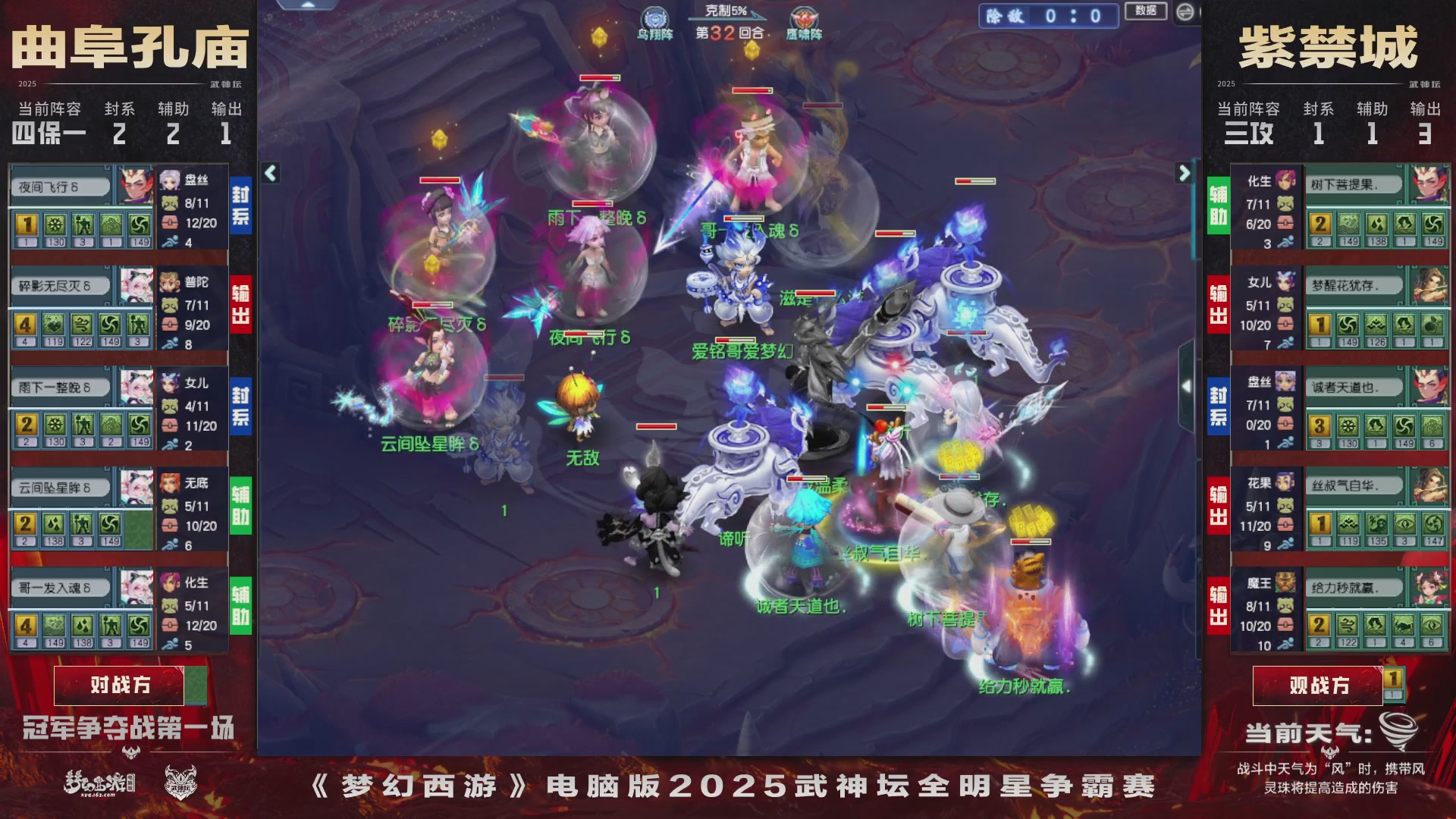 【重播】2025武神坛全明星争霸赛