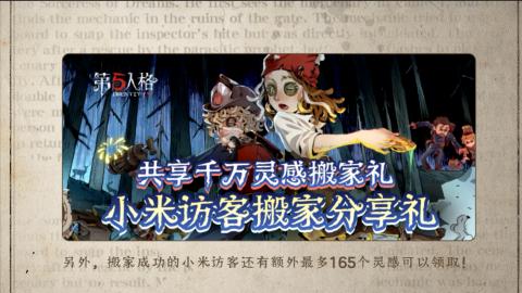 小米庄园搬家助手