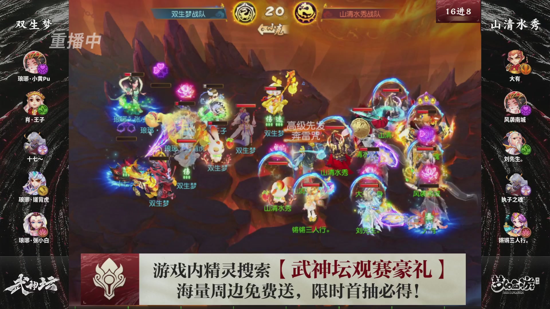 第116届武神坛-决赛日！