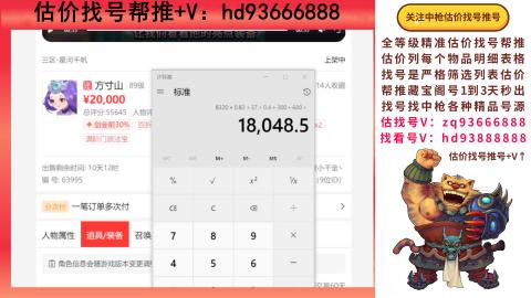 第一估价找号帮推  物价把控师让你买卖无