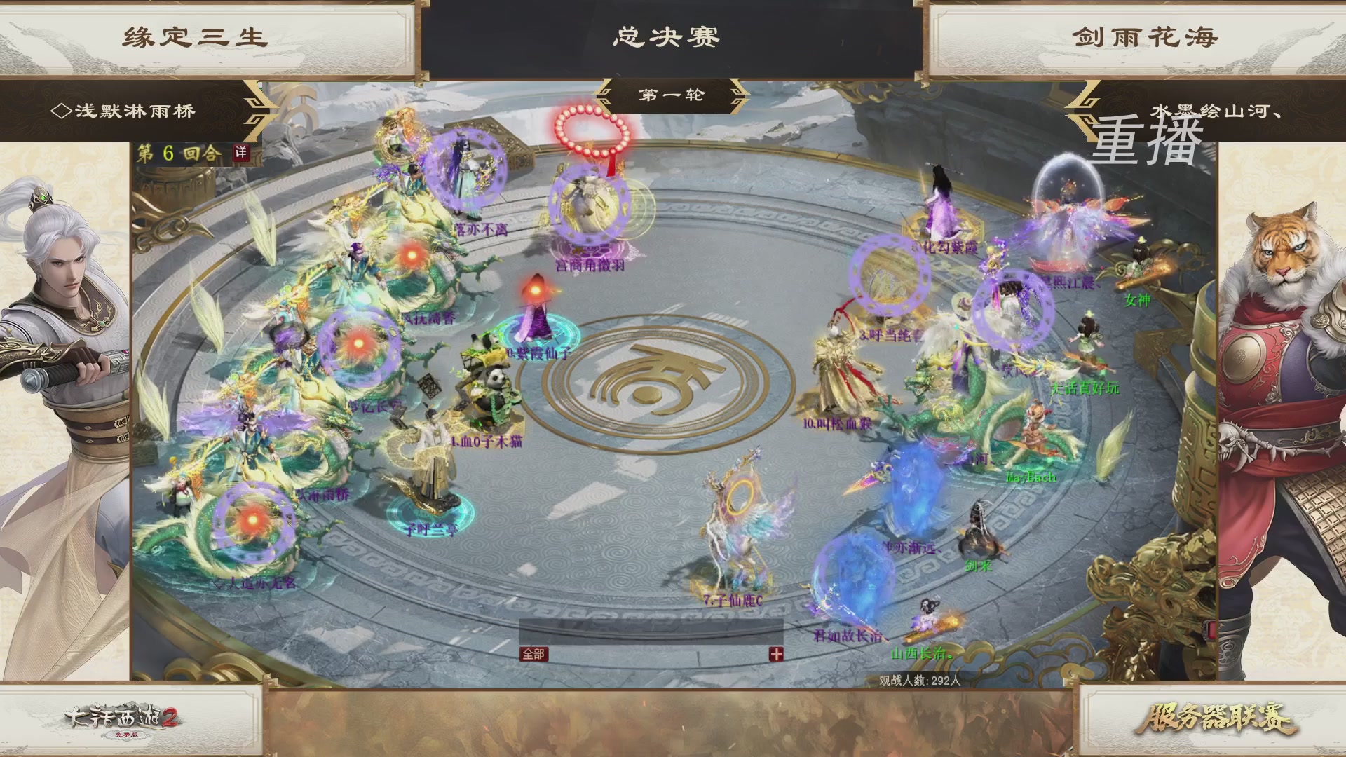 《大话西游2免费版》常规服 第三届服务器联赛