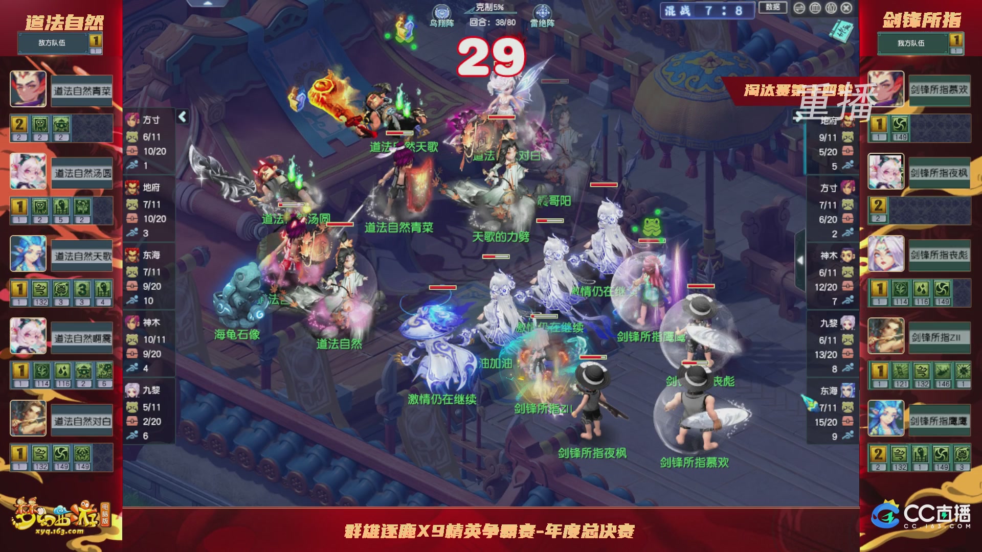 【重播】群雄逐鹿X9年度总决赛-淘汰赛