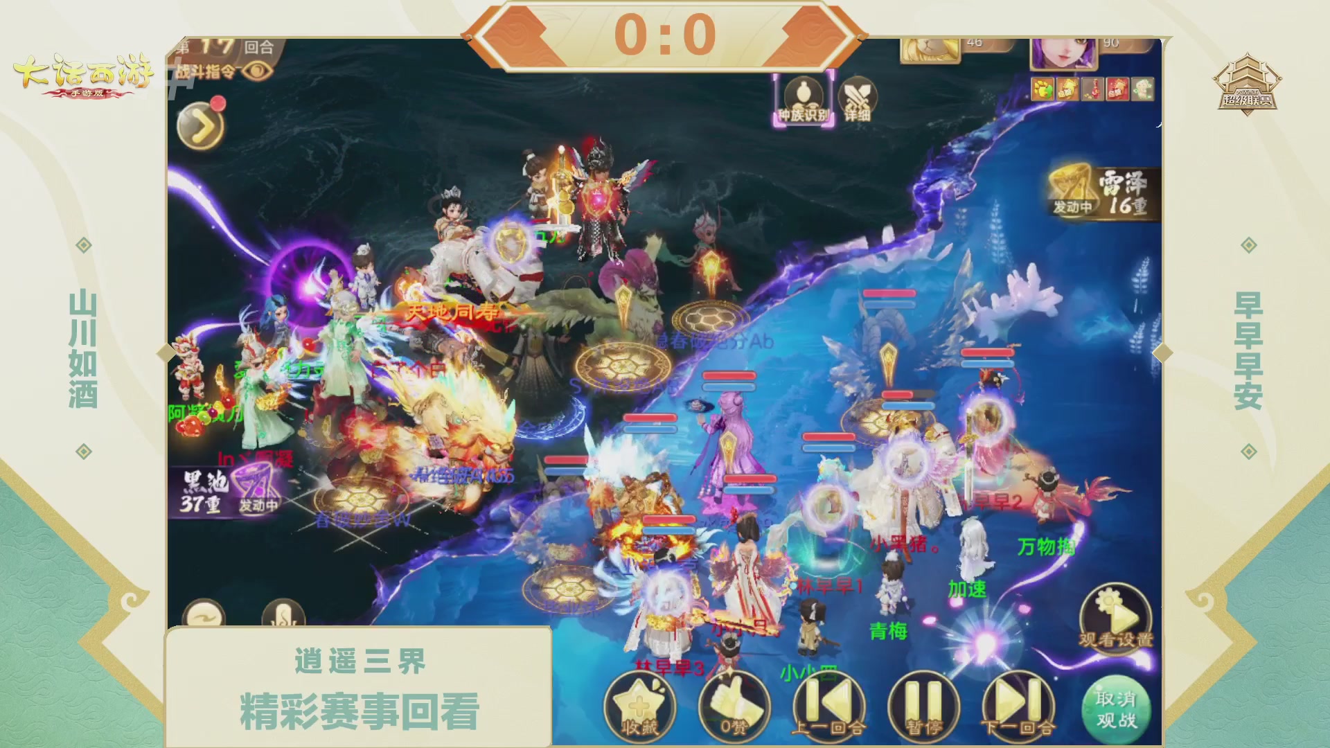 超级联赛冬季赛