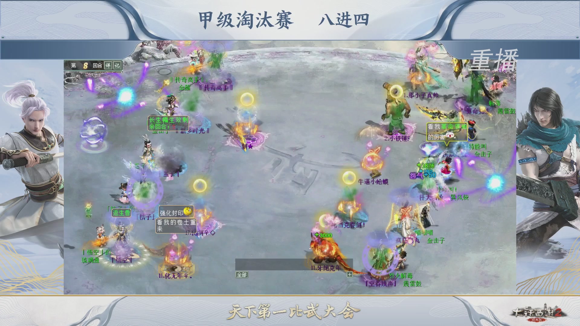 【重播】《大话西游2经典版》天下第一比武大会