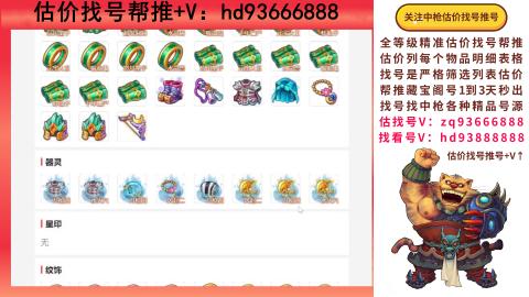 第一估价找号帮推  物价把控师让你买卖无