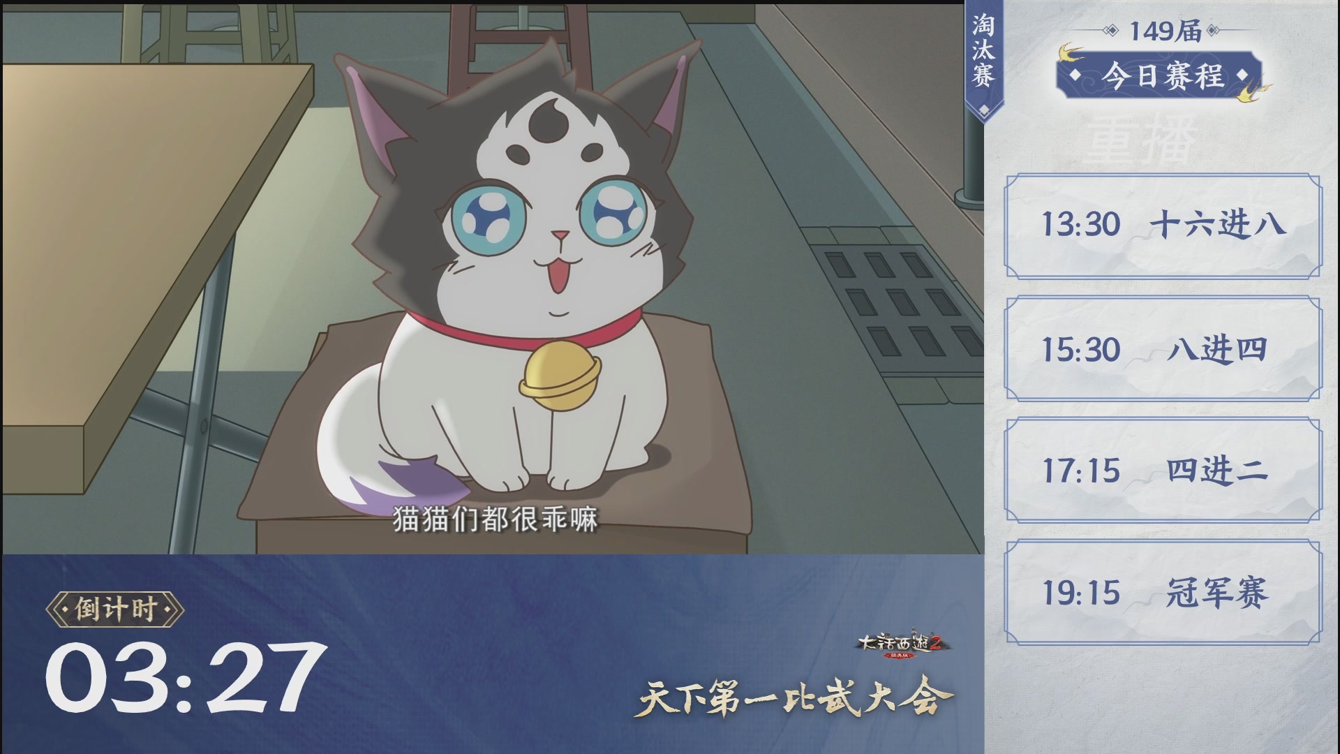 【重播】《大话西游2经典版》天下第一比武大会