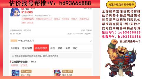 第一估价找号帮推  物价把控师让你买卖无