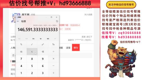 第一估价找号帮推  物价把控师让你买卖无
