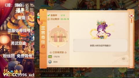 接：剑会 九转 蜃景 ~