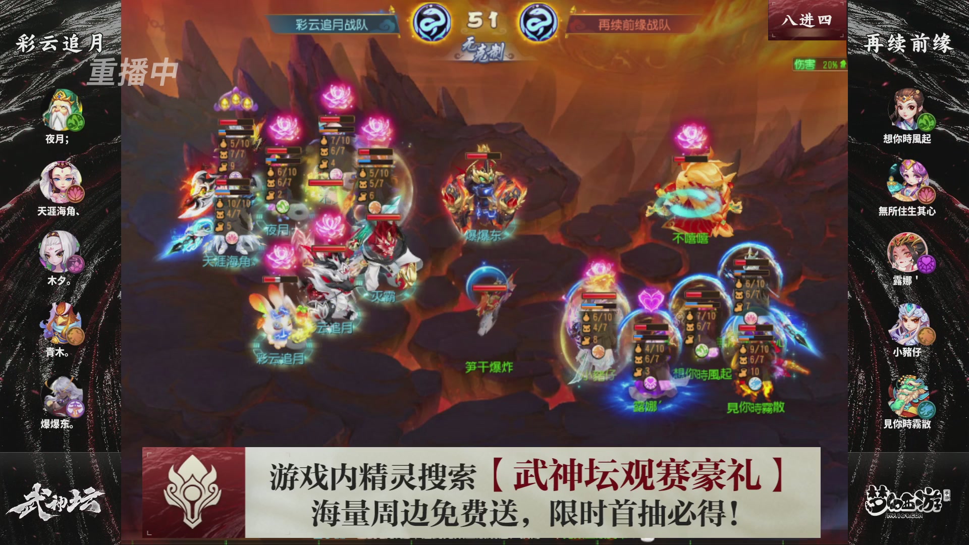 第116届武神坛-决赛日！