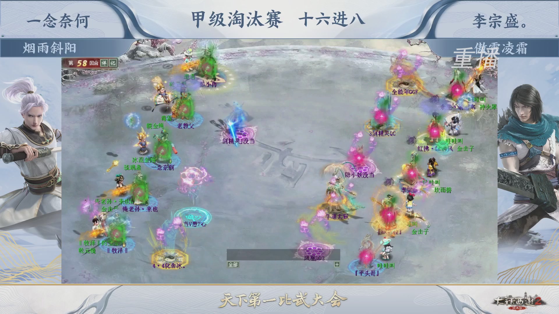 【重播】《大话西游2经典版》天下第一比武大会