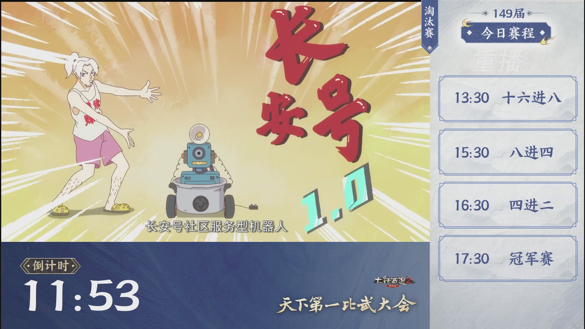 【重播】《大话西游2经典版》天下第一比武大会