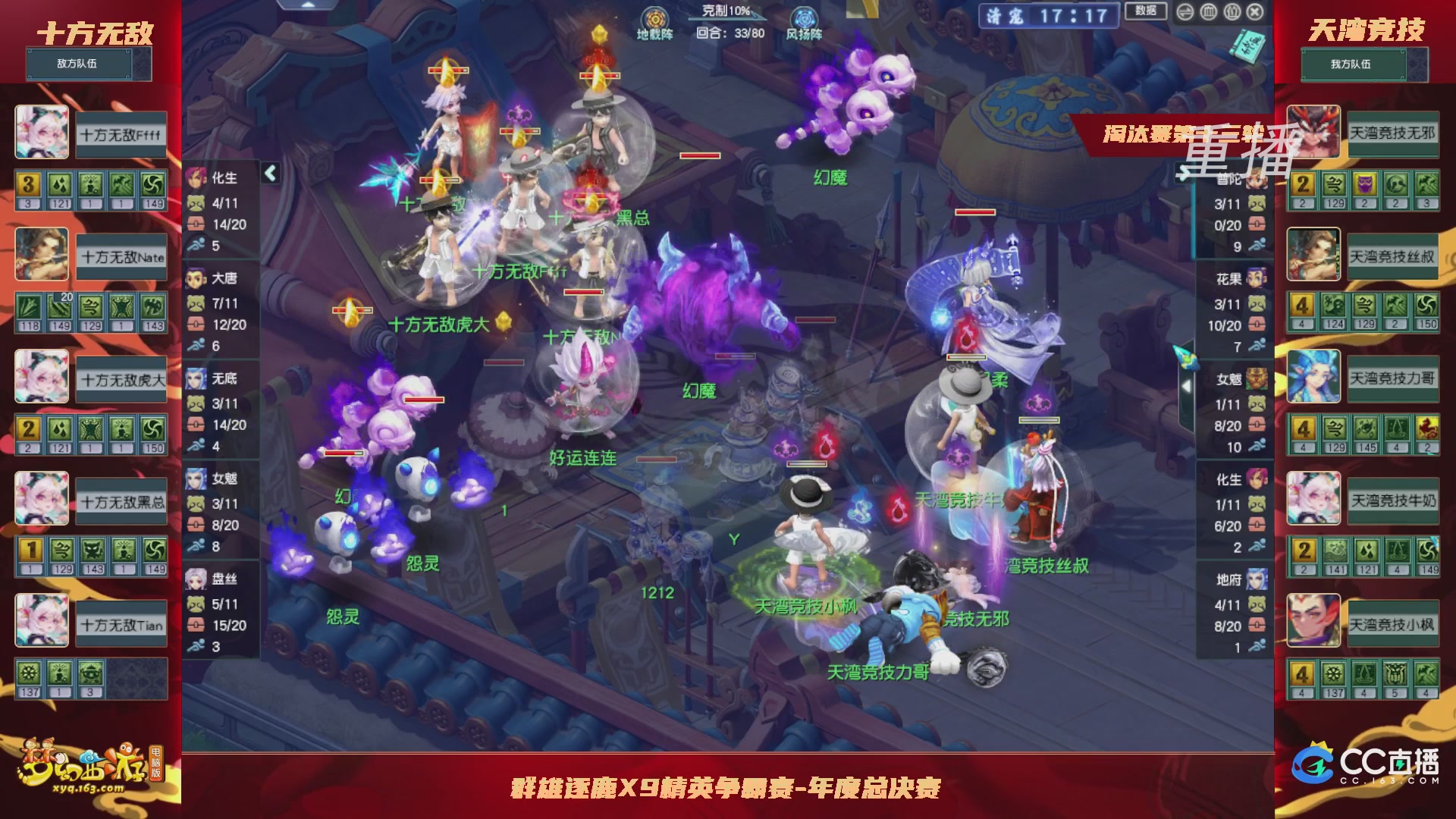 【重播】群雄逐鹿X9年度总决赛-淘汰赛