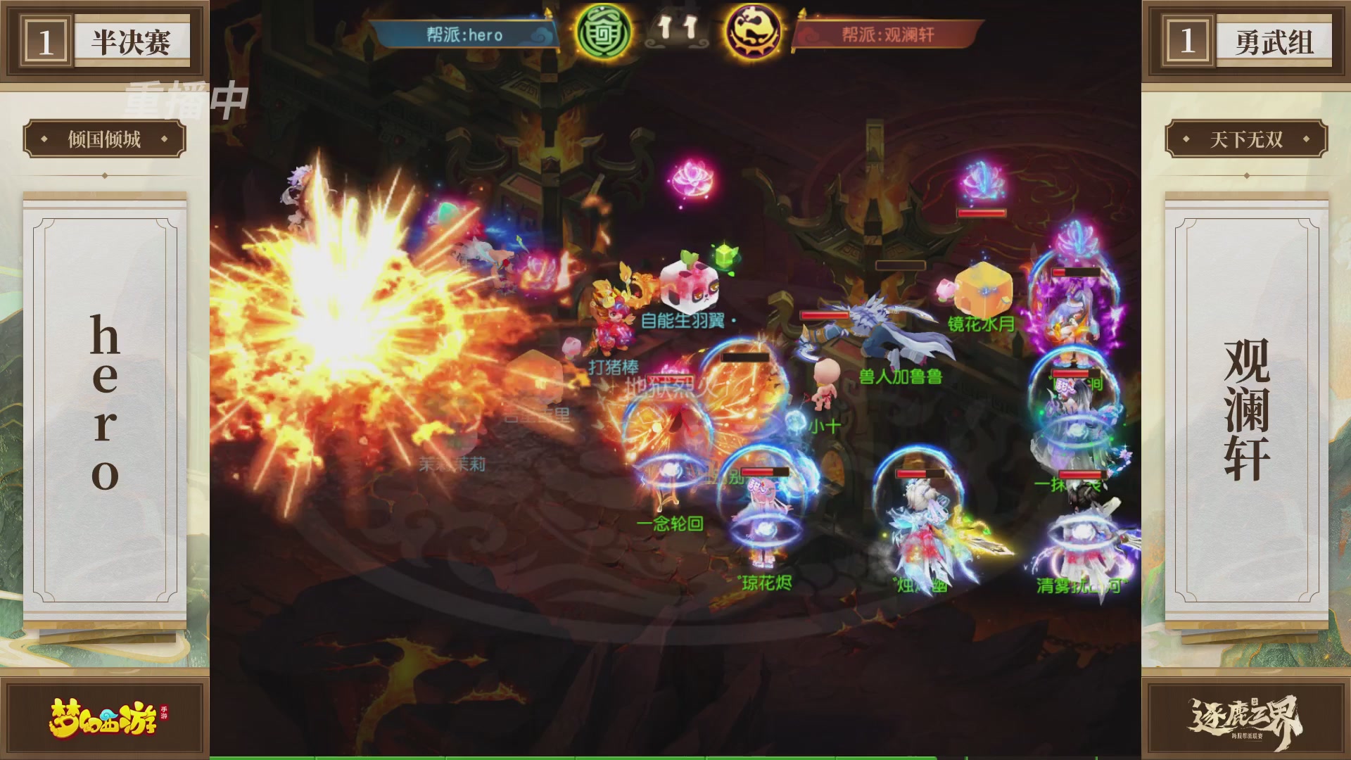 逐鹿三界帮派联赛