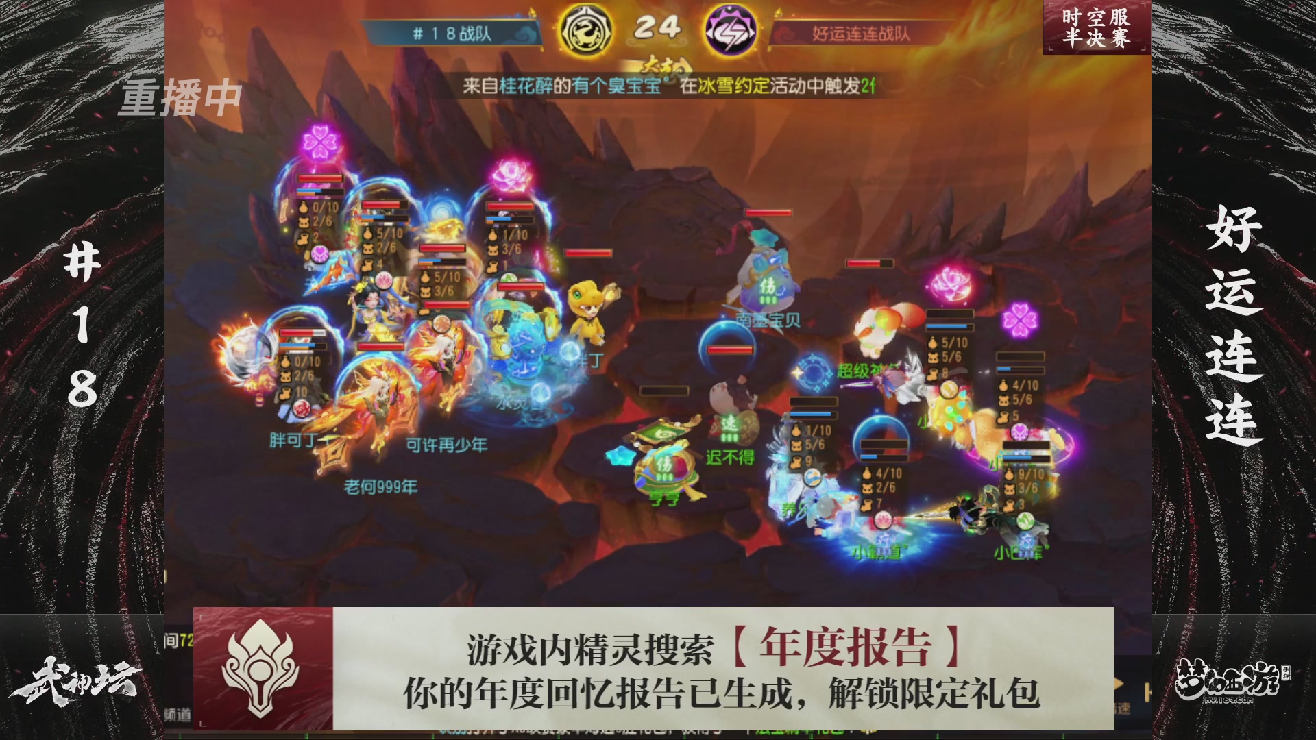 第116届武神坛-决赛日！