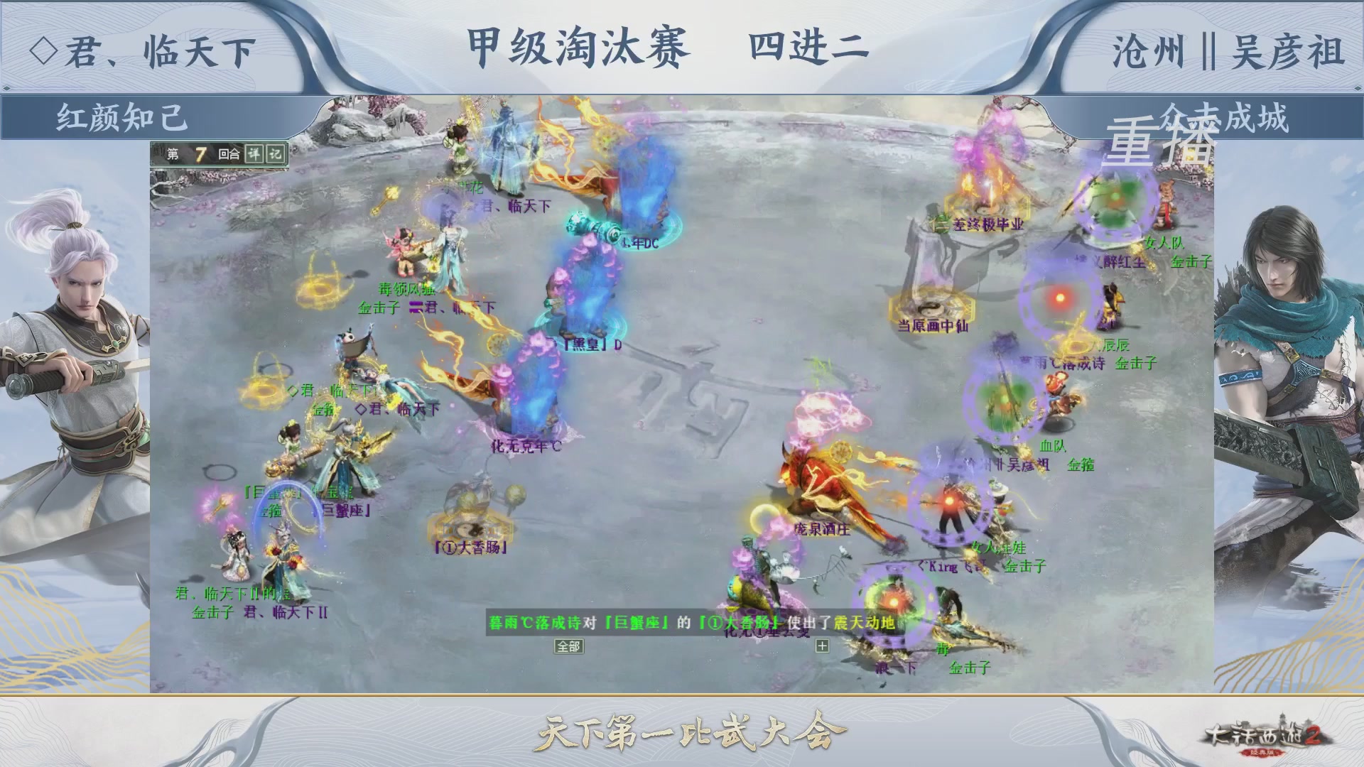 【重播】《大话西游2经典版》天下第一比武大会