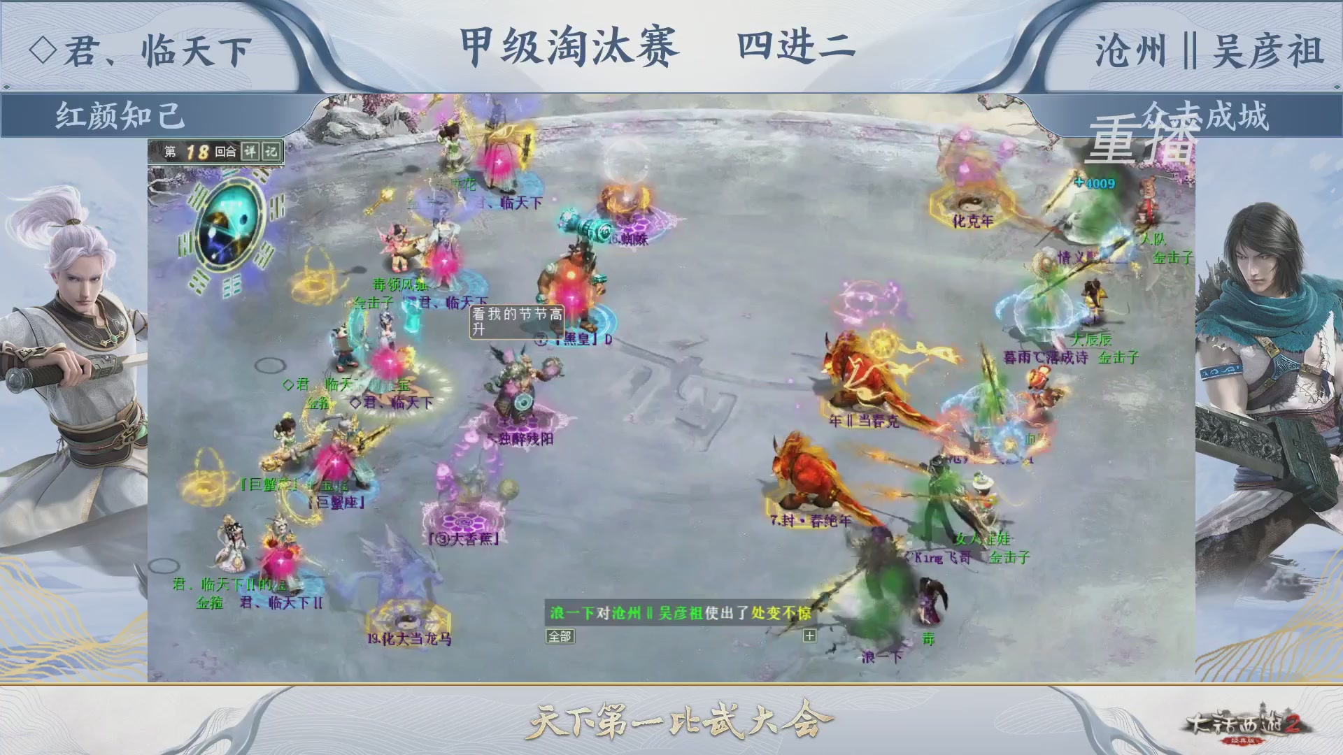 【重播】《大话西游2经典版》天下第一比武大会