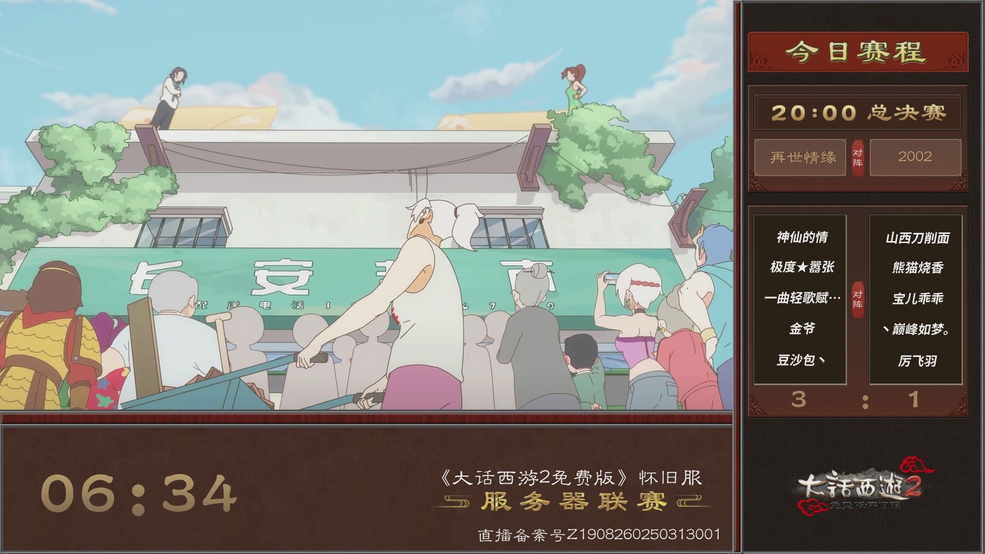 【重播】《大话西游2免费版》怀旧服 第五届服务器联赛