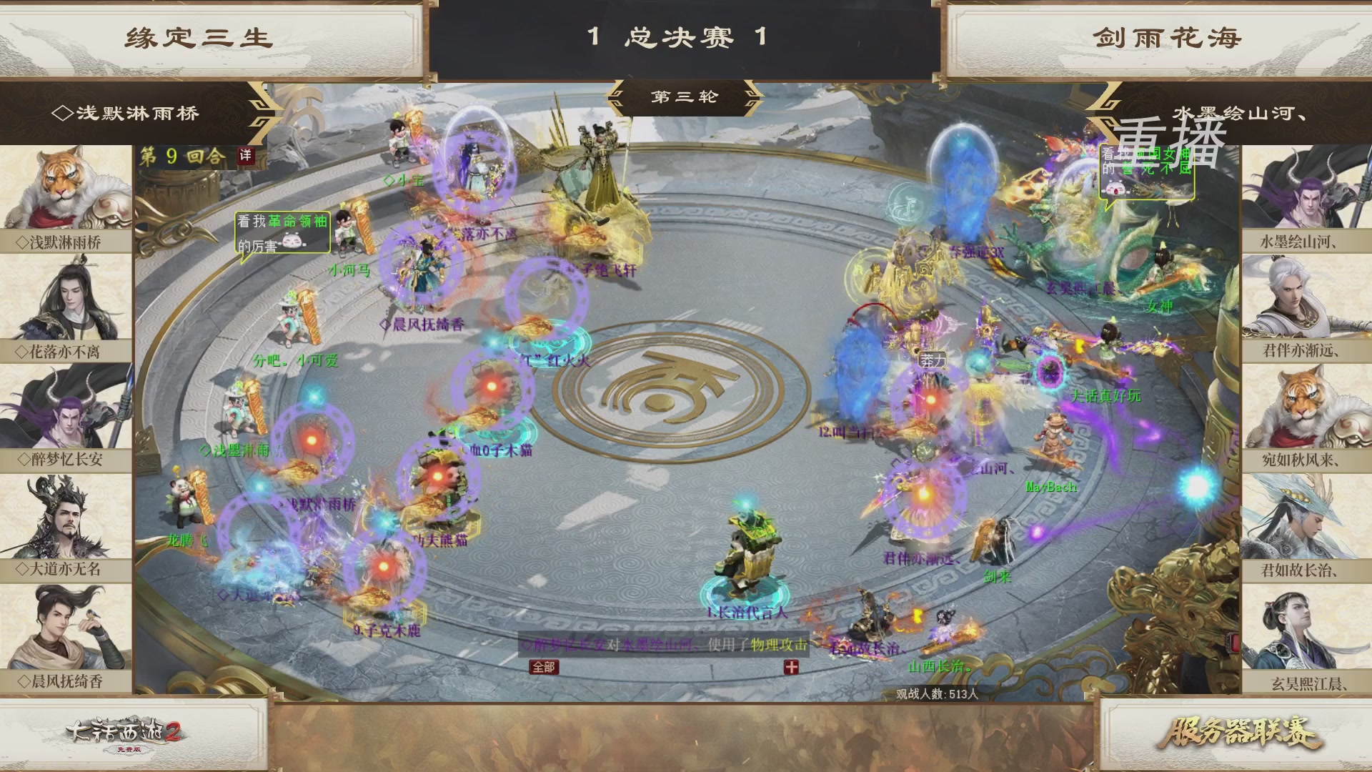 《大话西游2免费版》常规服 第三届服务器联赛