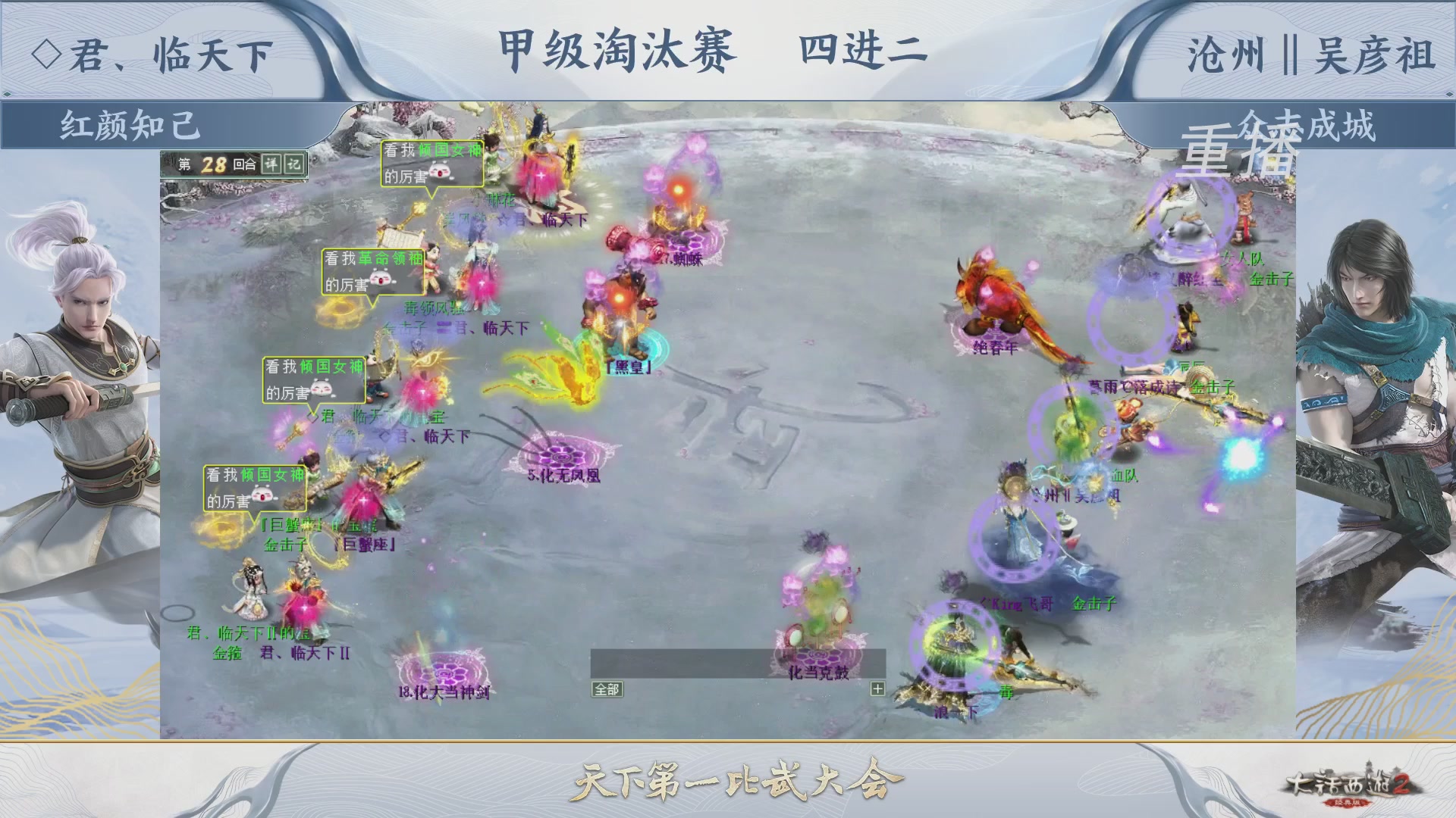 【重播】《大话西游2经典版》天下第一比武大会