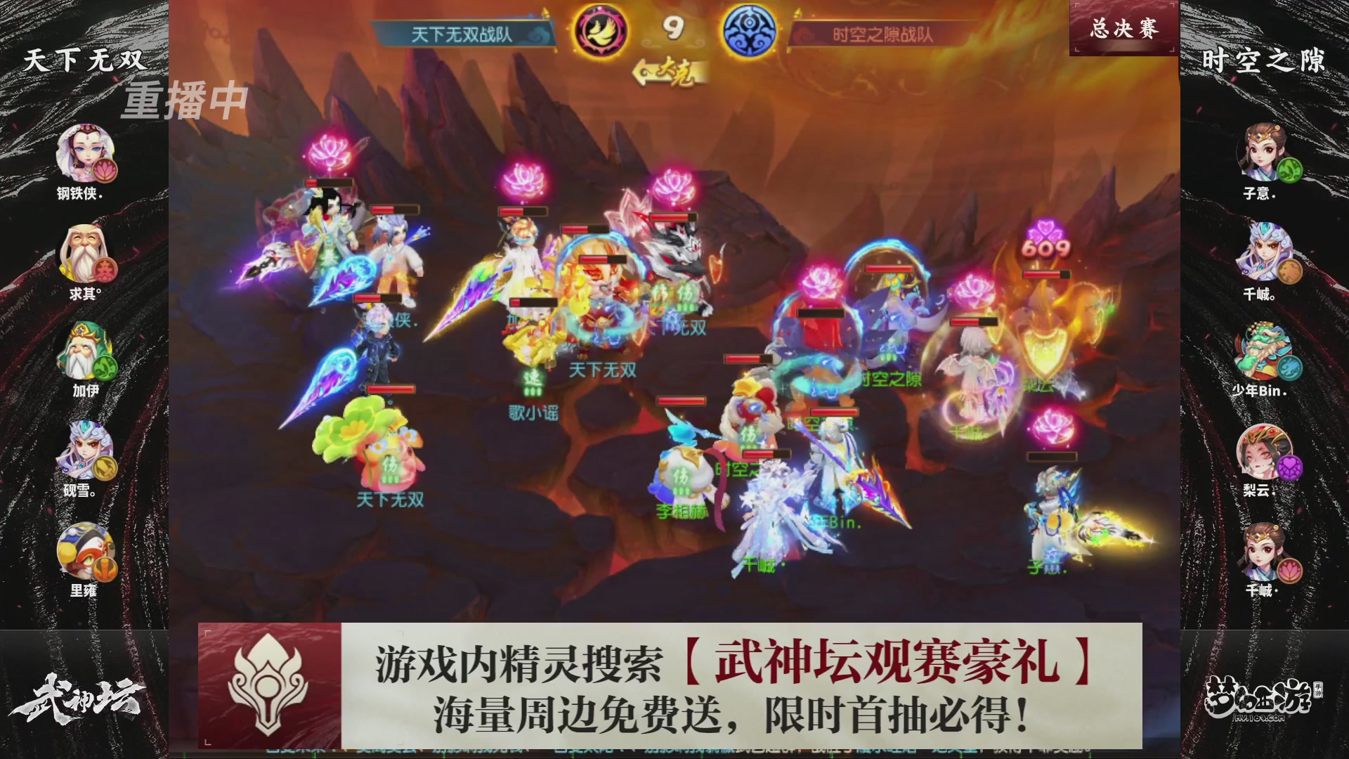 第116届武神坛-决赛日！