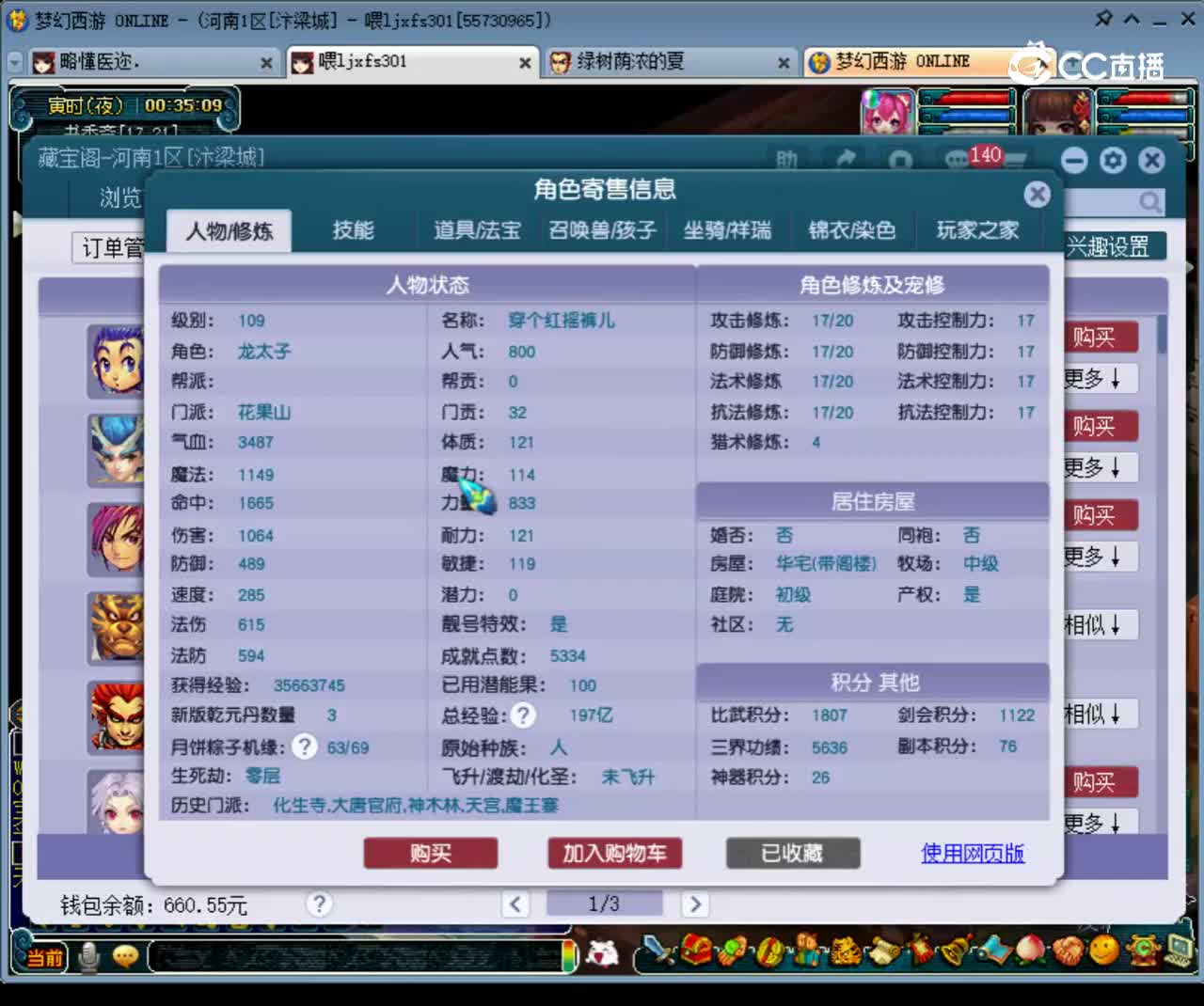 【主播点评】花果山