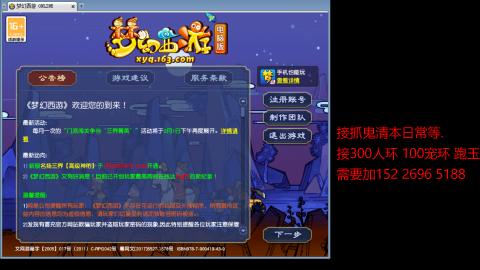 接抓鬼清副本日常跑环跑玉等...