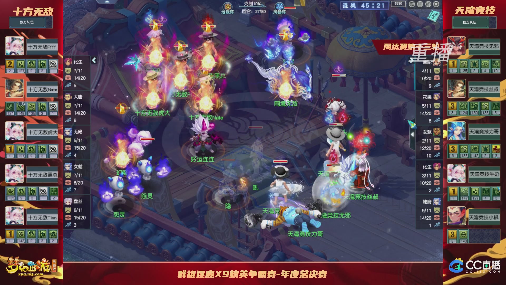 【重播】群雄逐鹿X9年度总决赛-淘汰赛