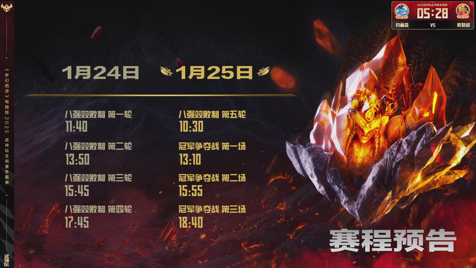 【重播】2025武神坛全明星争霸赛