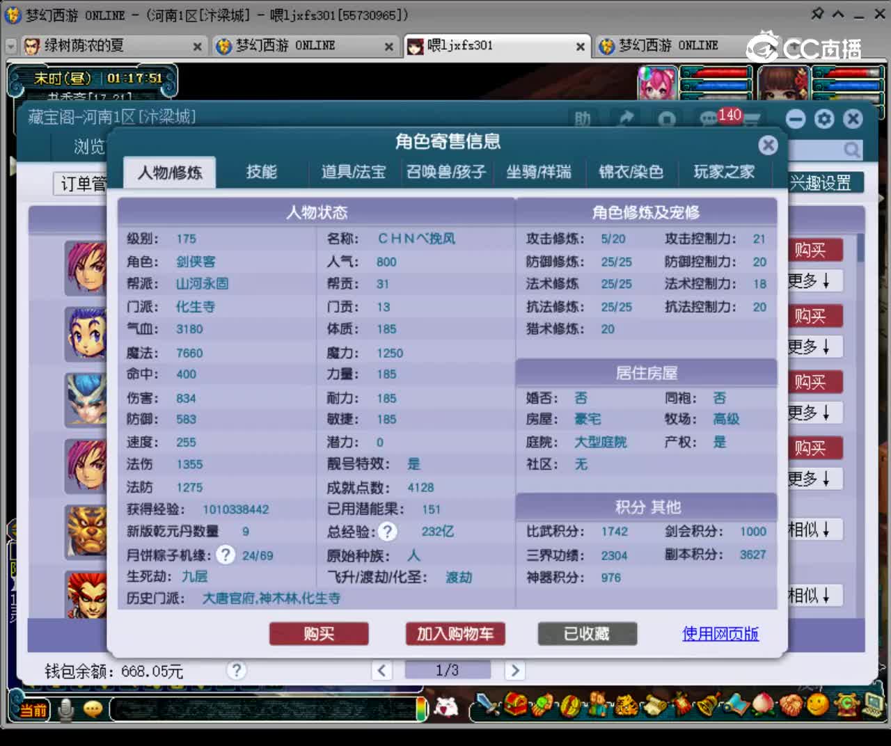 【主播点评】化生寺