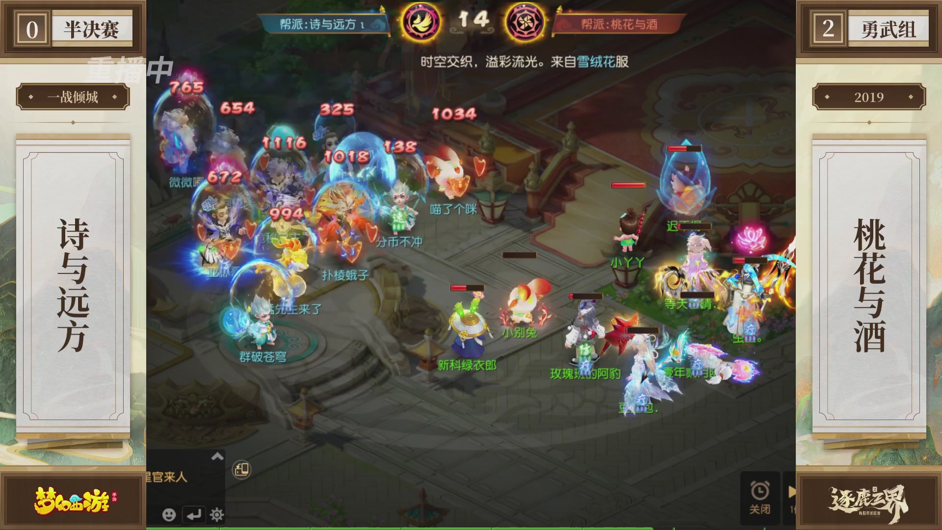 逐鹿三界帮派联赛