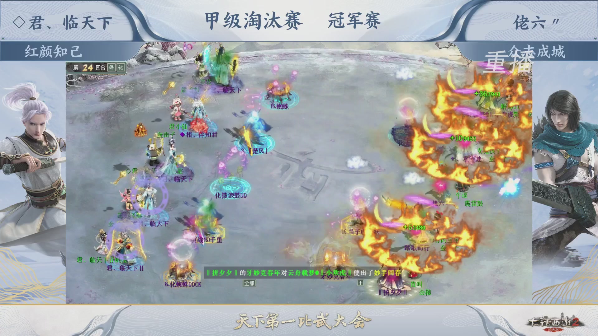 【重播】《大话西游2经典版》天下第一比武大会